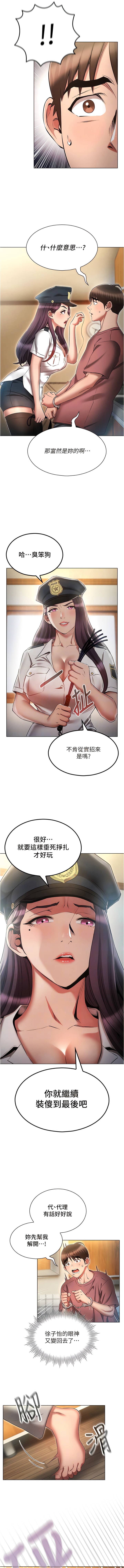 韩漫H漫画 鲁蛇的多重宇宙  - 点击阅读 第54话-做错事就要受罚 9