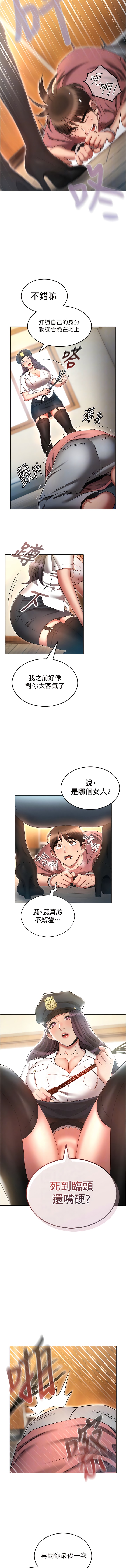 魯蛇的多重宇宙 在线观看 第54話-做錯事就要受罰 漫画图片10