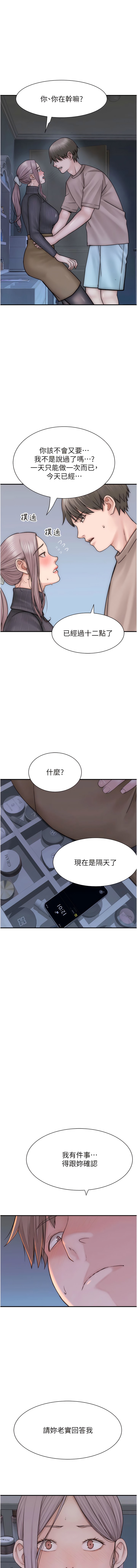 繼母的香味 在线观看 第24話-漸漸變成兒子的形狀 漫画图片1