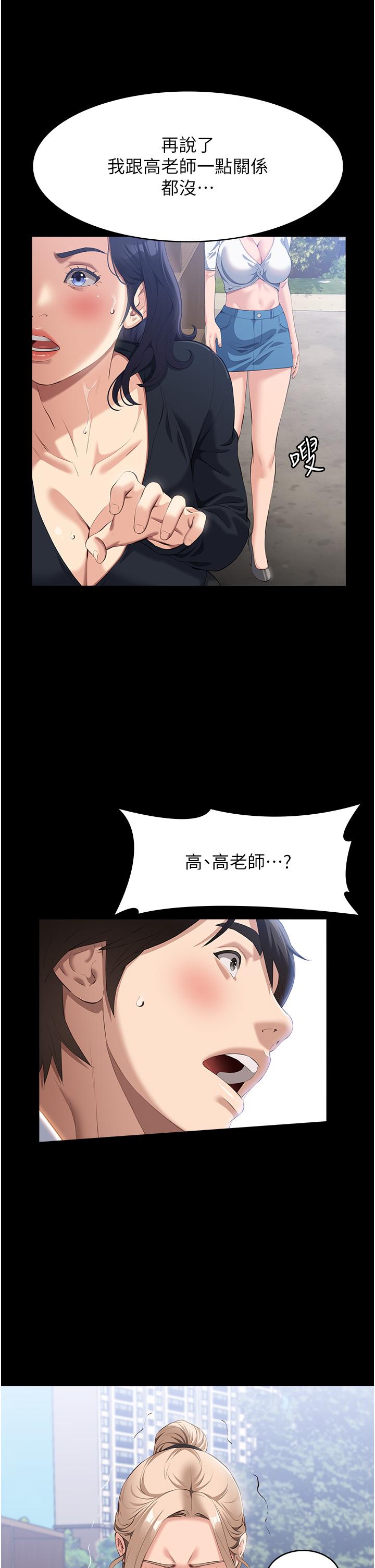 萬能履歷表 在线观看 第77話-在學校公共區域被處罰 漫画图片37