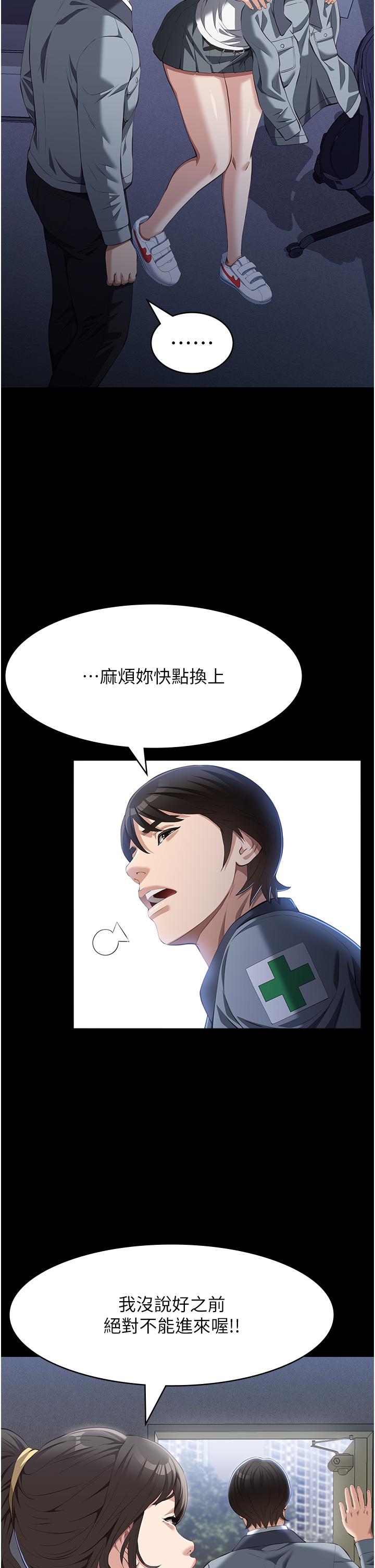 萬能履歷表 在线观看 第77話-在學校公共區域被處罰 漫画图片11