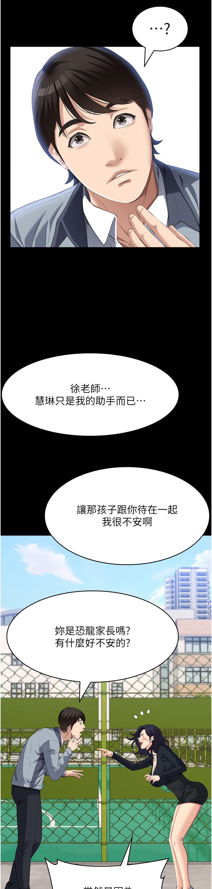 漫画韩国 萬能履歷表   - 立即阅读 第77話-在學校公共區域被處罰第29漫画图片