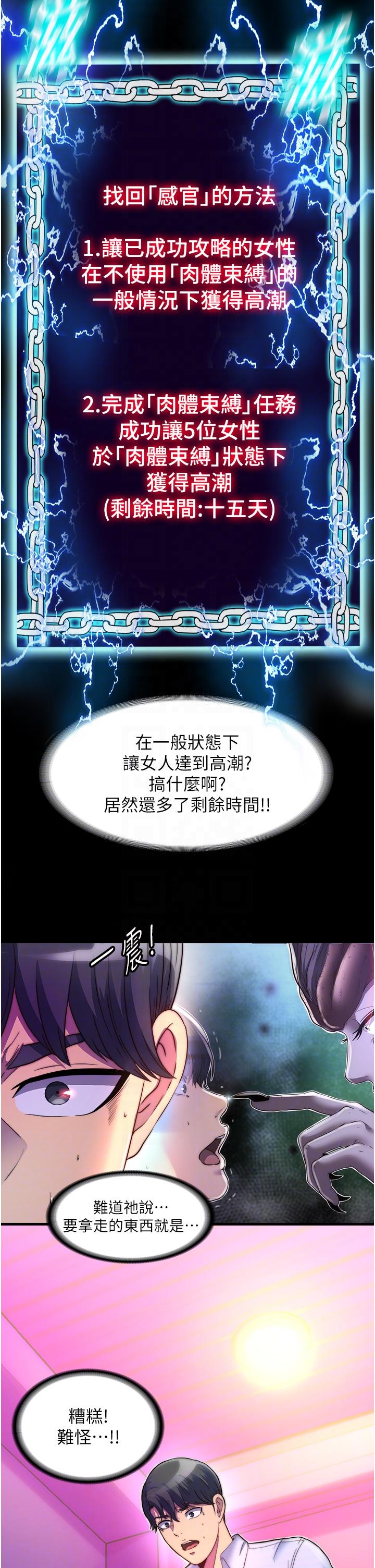 韩漫H漫画 禁锢之慾  - 点击阅读 第10话-随心所欲的超能力!! 34