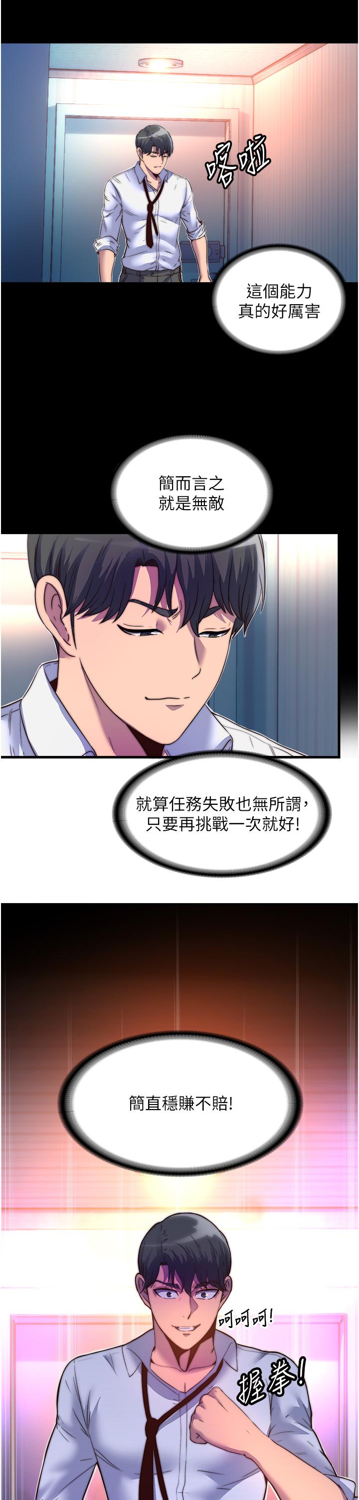 禁錮之慾 在线观看 第10話-隨心所欲的超能力!! 漫画图片29