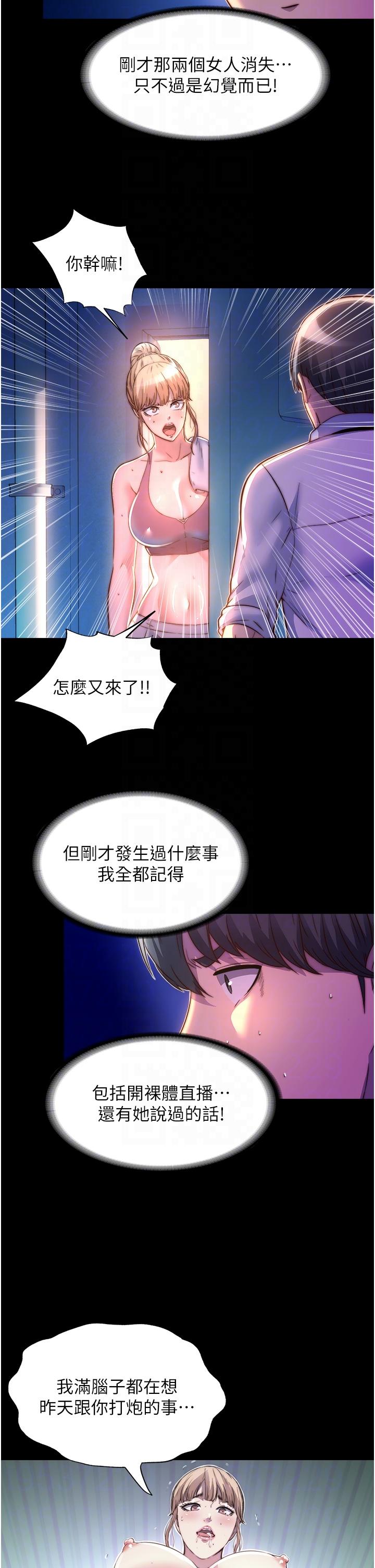 禁錮之慾 在线观看 第10話-隨心所欲的超能力!! 漫画图片24