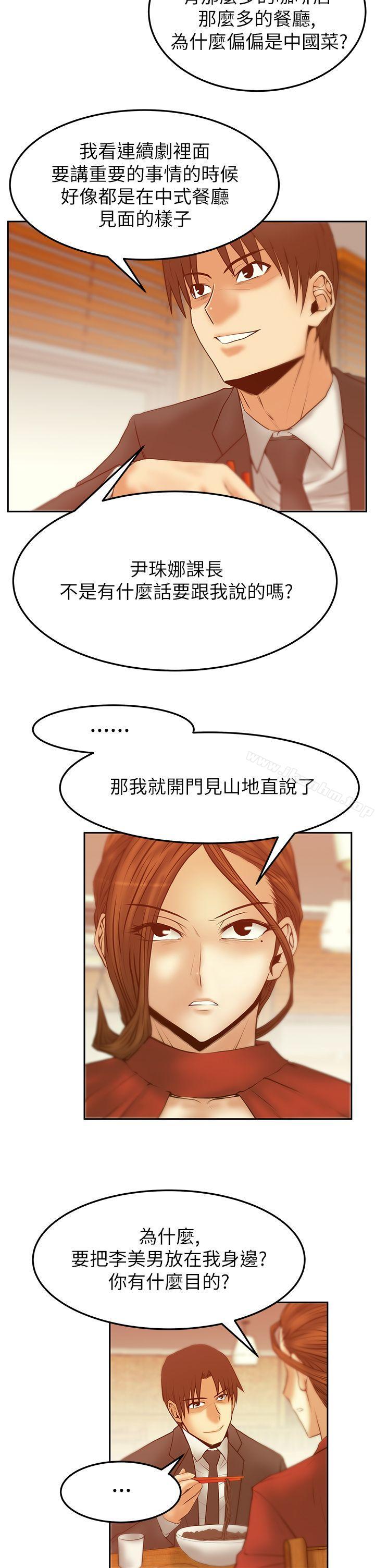 MY OFFICE LADYS 在线观看 第2季-第11話 漫画图片6