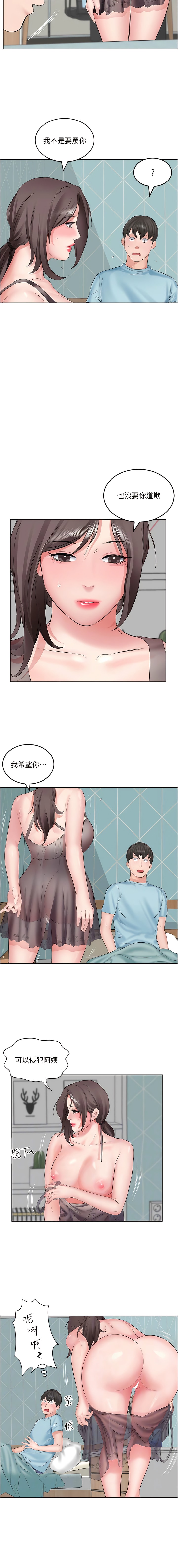 今天吃飽瞭嗎？ 在线观看 第3話-拜託你幫阿姨滅火 漫画图片2