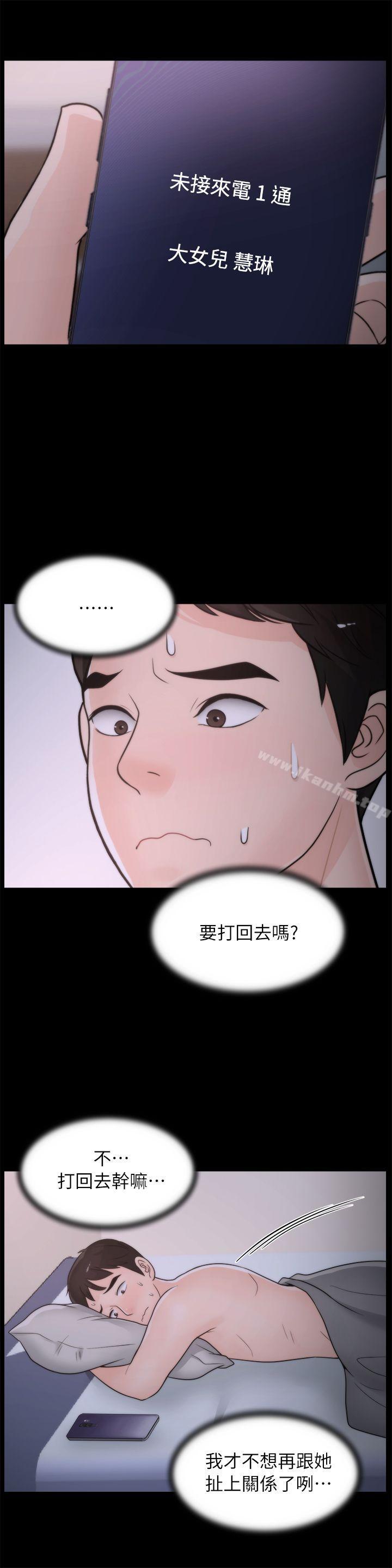 偷偷愛 在线观看 第28話-秘密戀愛 漫画图片7