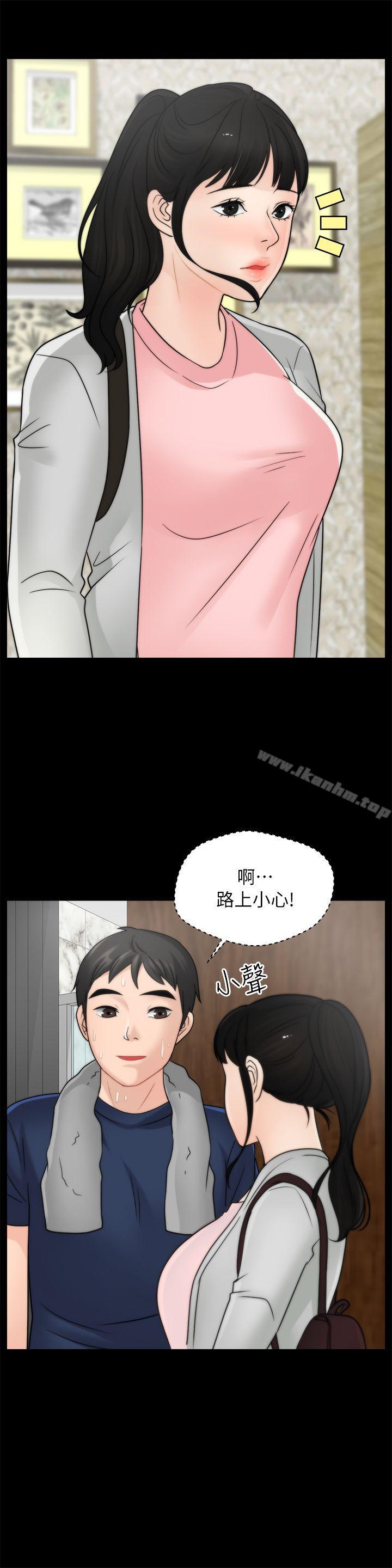 偷偷愛 在线观看 第28話-秘密戀愛 漫画图片11