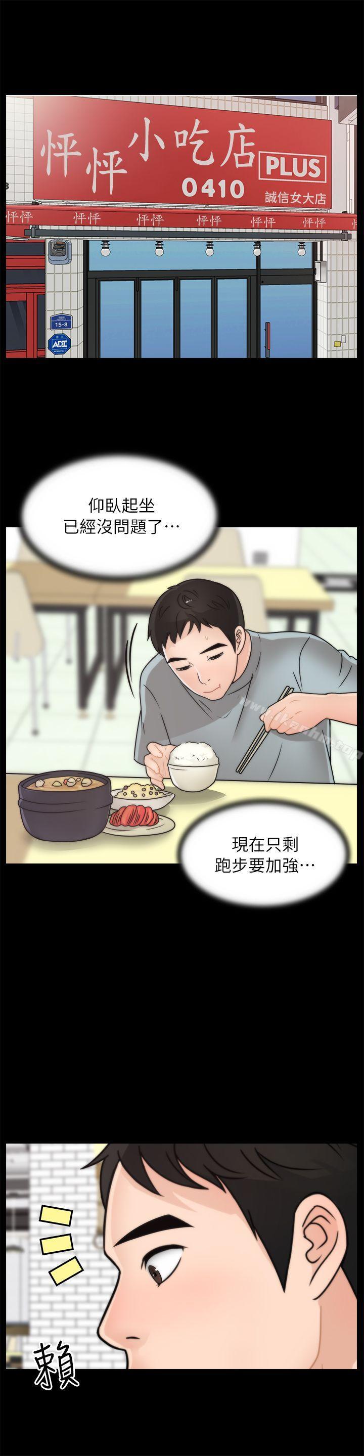 韩漫H漫画 偷偷爱  - 点击阅读 第28话-秘密恋爱 16