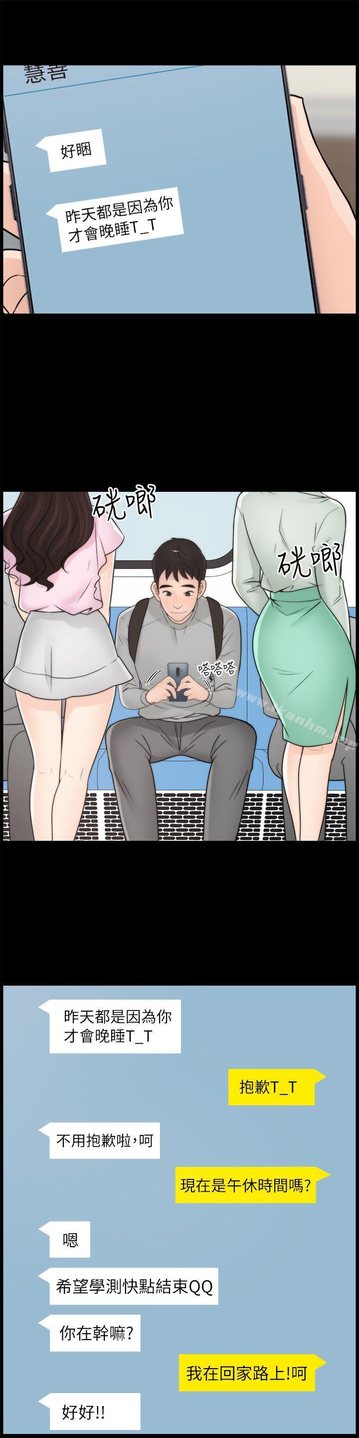 韩漫H漫画 偷偷爱  - 点击阅读 第28话-秘密恋爱 17