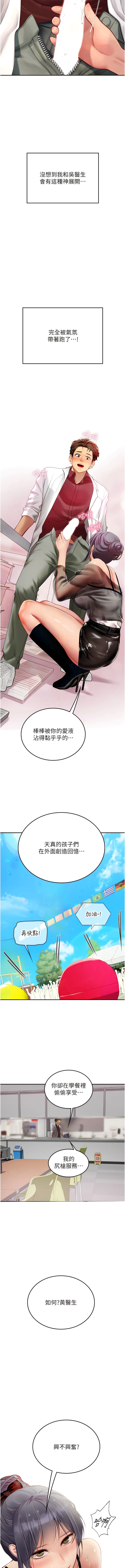 韩漫H漫画 海女实习生  - 点击阅读 第70话-可以把我插到高潮吗？ 10