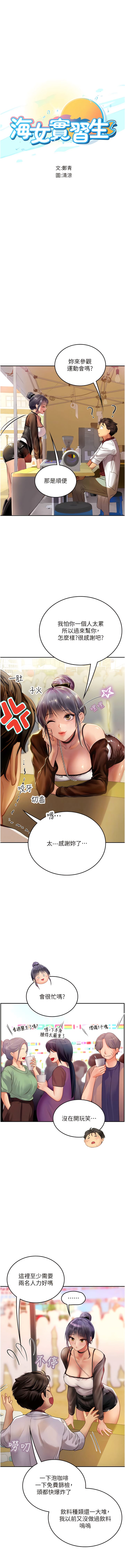 海女實習生 在线观看 第70話-可以把我插到高潮嗎？ 漫画图片2