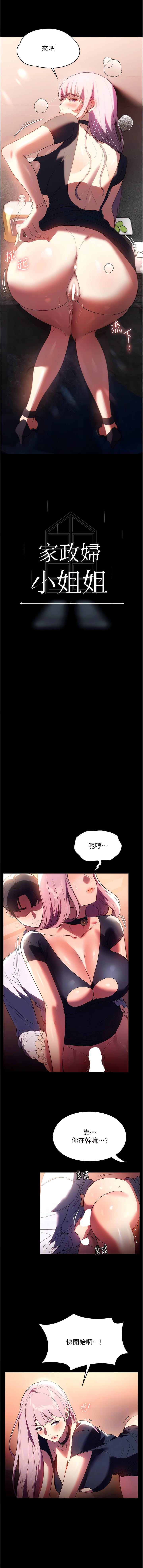 漫画韩国 傢政婦小姐姐   - 立即阅读 第43話-老闆娘「愛」的教育第2漫画图片