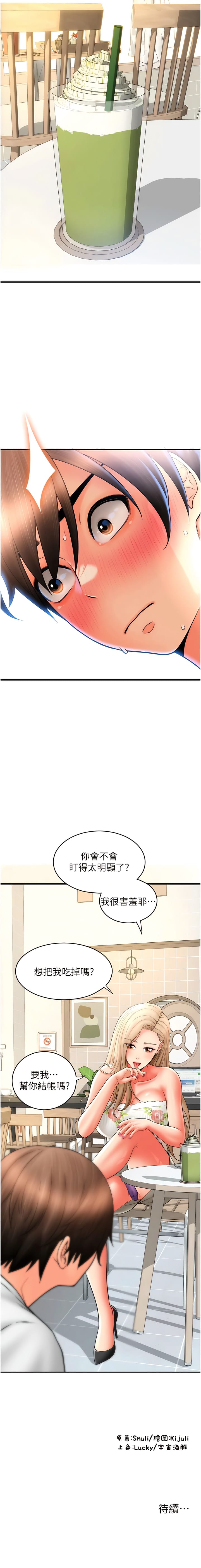 請用啪支付 在线观看 第34話-該不會連我都想上？ 漫画图片12