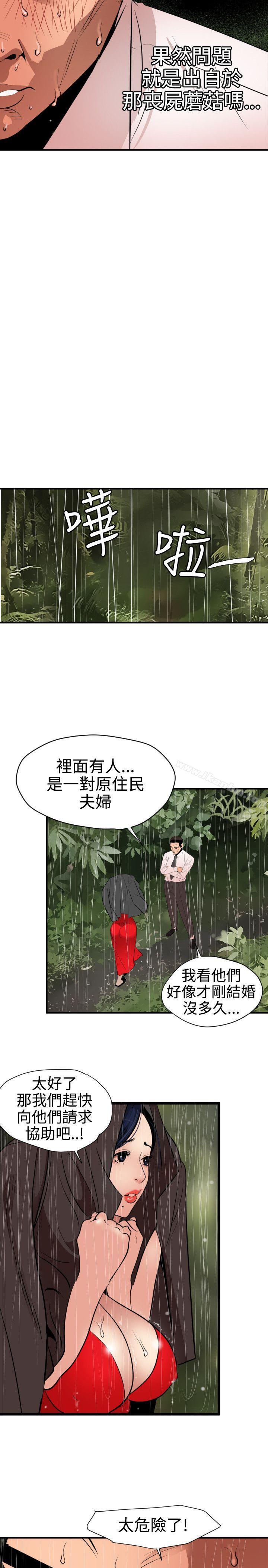 欲求王 在线观看 第76話 漫画图片7