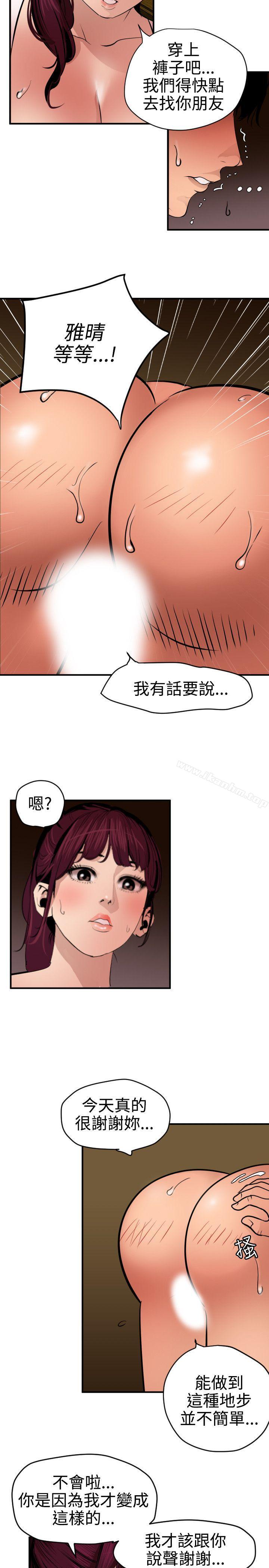 欲求王 在线观看 第76話 漫画图片10