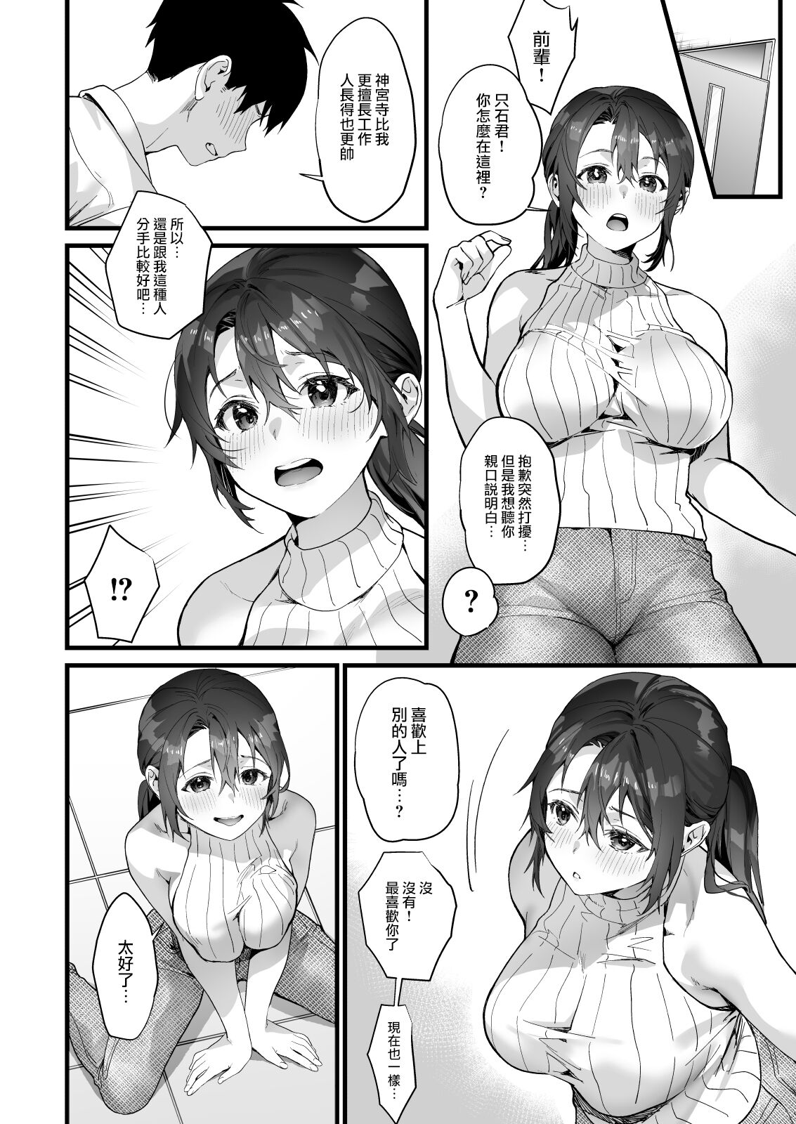 韩漫H漫画 弊社全员推しでエロ巨乳の先辈俺にだけあまあまエッチでメス快楽堕ち  - 点击阅读 第1话 18