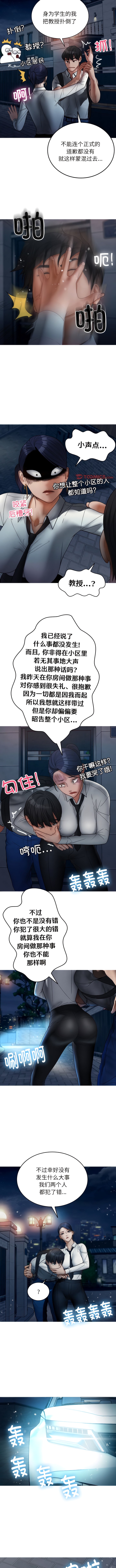 寄生教授傢 在线观看 第16話 漫画图片9