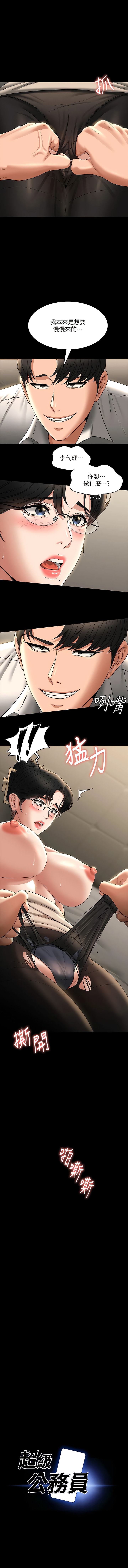 韩漫H漫画 超级公务员  - 点击阅读 第93话-处女的小穴就是这么紧 1