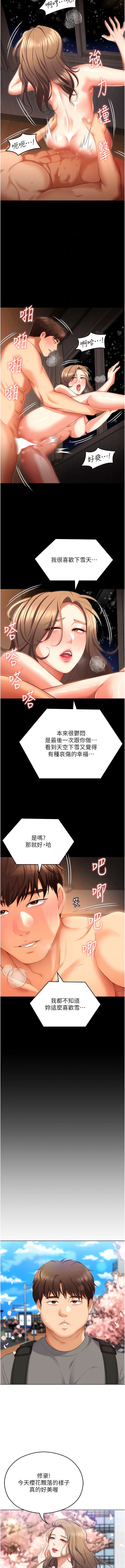 韩漫H漫画 今晚就决定吃你了  - 点击阅读 第103话-用身体道别 10