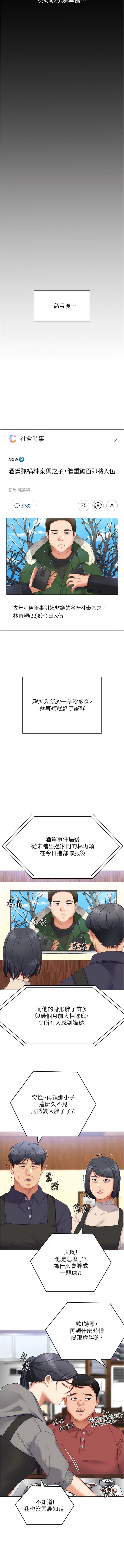 韩漫H漫画 今晚就决定吃你了  - 点击阅读 第103话-用身体道别 14