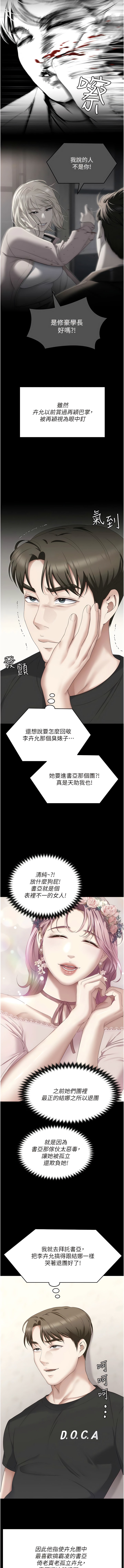 韩漫H漫画 今晚就决定吃你了  - 点击阅读 第104话-我以后会跟他一起生活 14