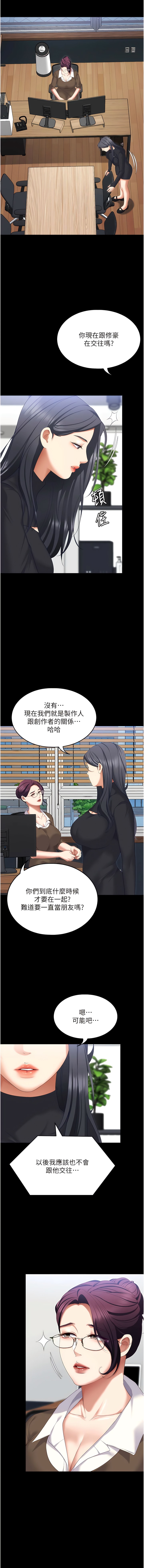 今晚就決定吃你瞭 在线观看 第104話-我以後會跟他一起生活 漫画图片23