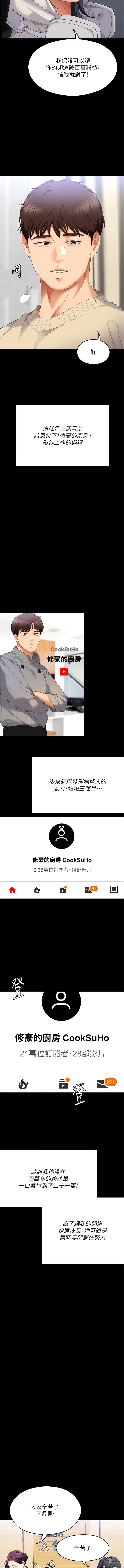 今晚就決定吃你瞭 在线观看 第104話-我以後會跟他一起生活 漫画图片11