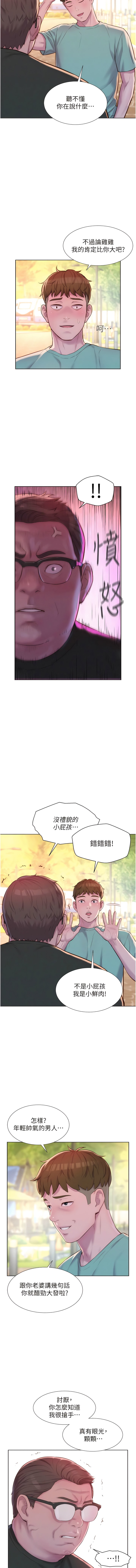 浪漫露營 在线观看 第69話-睡我姐爽嗎？ 漫画图片3