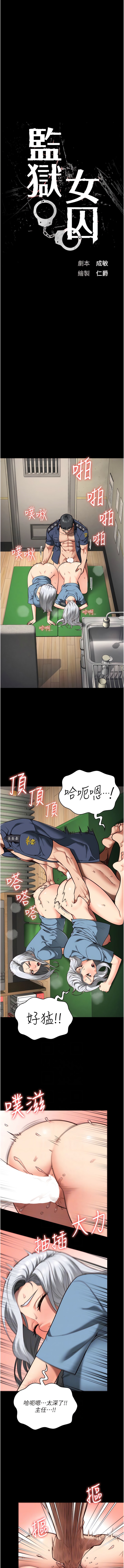 漫画韩国 監獄女囚   - 立即阅读 第29話-葛格的大鵰好硬第2漫画图片