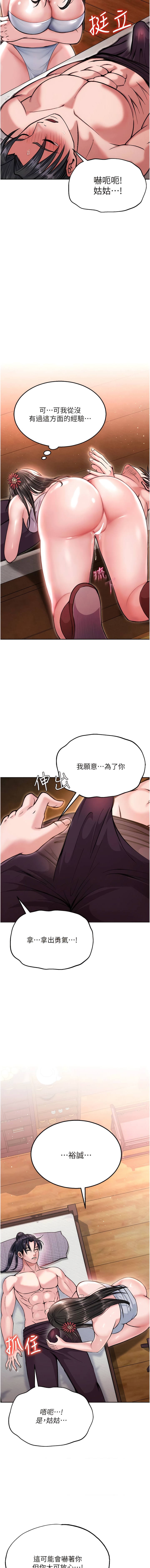 韩漫H漫画 色鵰英雄传:一捅天下  - 点击阅读 第8话-姑姑，我好难受! 16