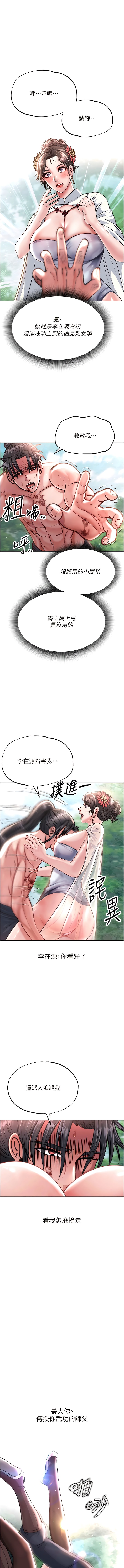 色鵰英雄傳:一捅天下 在线观看 第8話-姑姑，我好難受! 漫画图片1