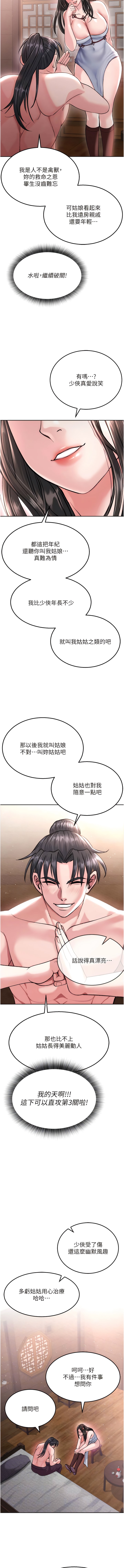 韩漫H漫画 色鵰英雄传:一捅天下  - 点击阅读 第8话-姑姑，我好难受! 7