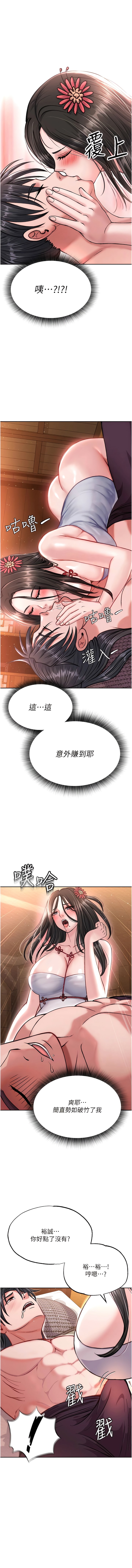 漫画韩国 色鵰英雄傳:一捅天下   - 立即阅读 第8話-姑姑，我好難受!第14漫画图片