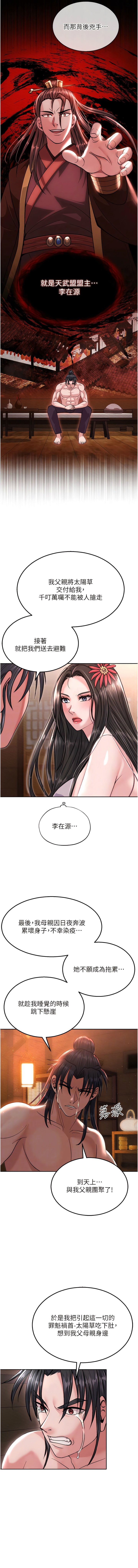 韩漫H漫画 色鵰英雄传:一捅天下  - 点击阅读 第8话-姑姑，我好难受! 10