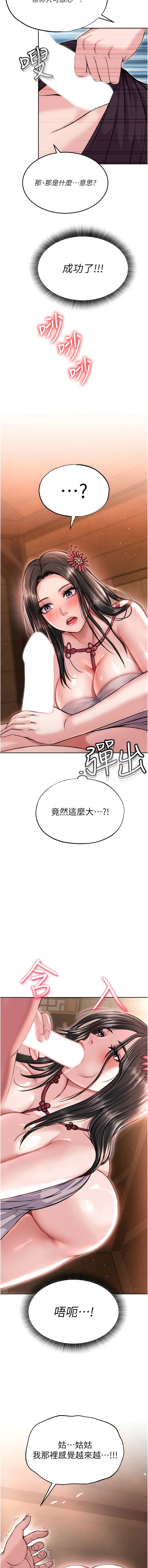 漫画韩国 色鵰英雄傳:一捅天下   - 立即阅读 第8話-姑姑，我好難受!第17漫画图片