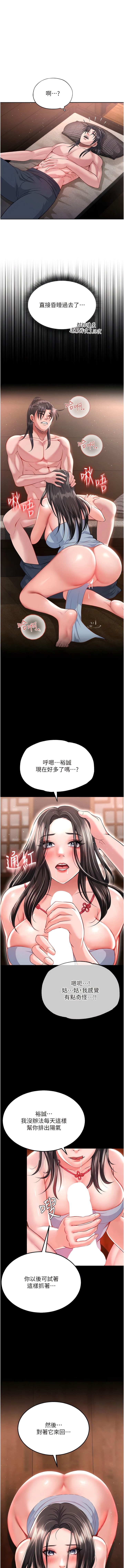 韩漫H漫画 色鵰英雄传:一捅天下  - 点击阅读 第9话-开箱纯洁处女 3