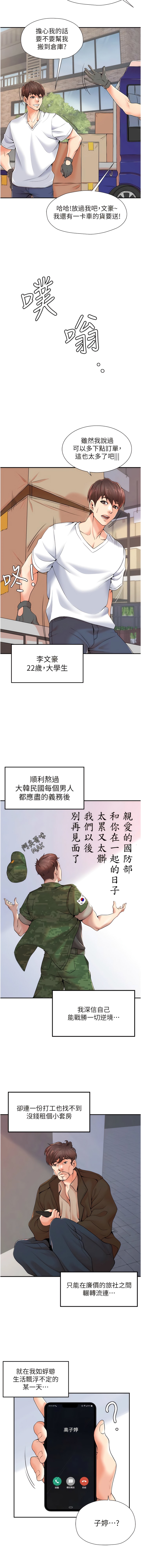 韩漫H漫画 花店三母女  - 点击阅读 第1话-搬来我们家住吧! 3