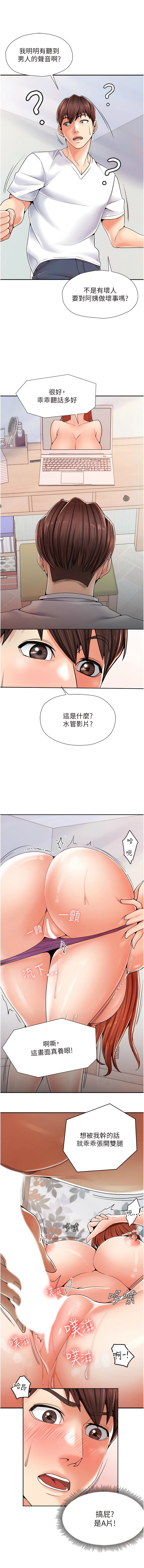 韩漫H漫画 花店三母女  - 点击阅读 第1话-搬来我们家住吧! 19