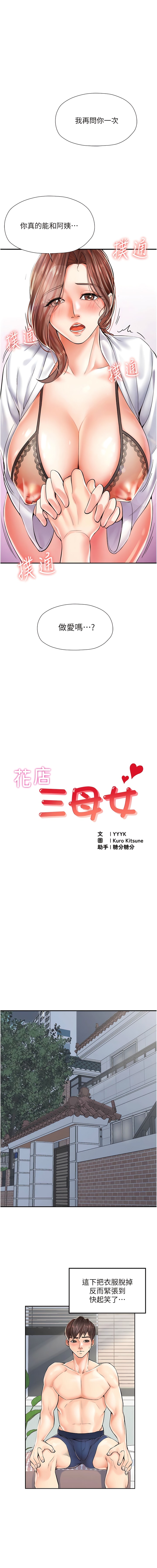 韩漫H漫画 花店三母女  - 点击阅读 第4话-慾火高涨的熟女 1