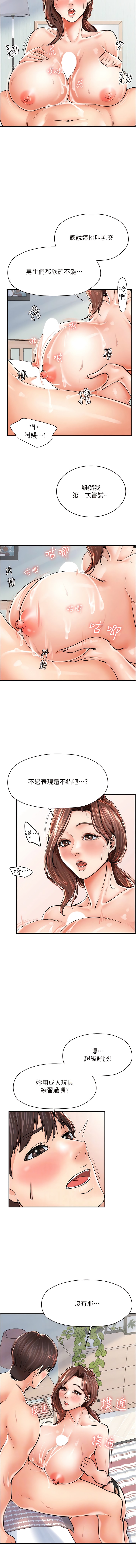 花店三母女 在线观看 第5話-我直直撞~直直撞 漫画图片2