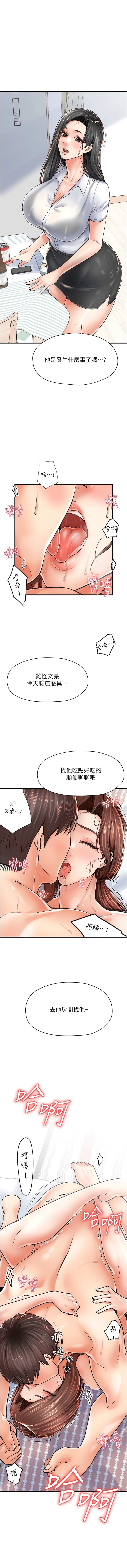 花店三母女 在线观看 第5話-我直直撞~直直撞 漫画图片15