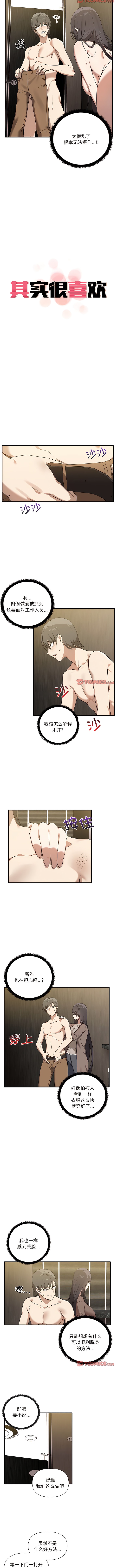 其實我很喜歡你 在线观看 第11話 漫画图片2