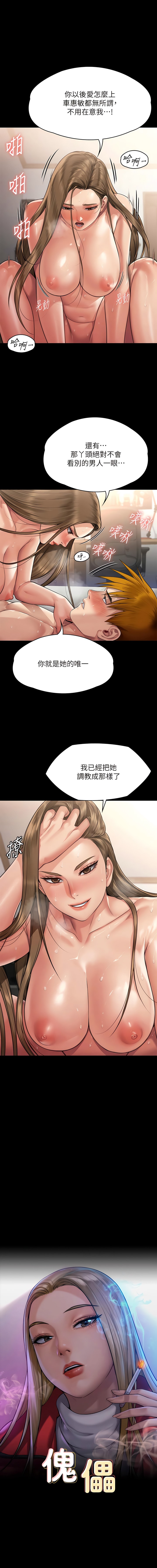 漫画韩国 傀儡   - 立即阅读 第297話-獻上車惠敏的達莉第1漫画图片