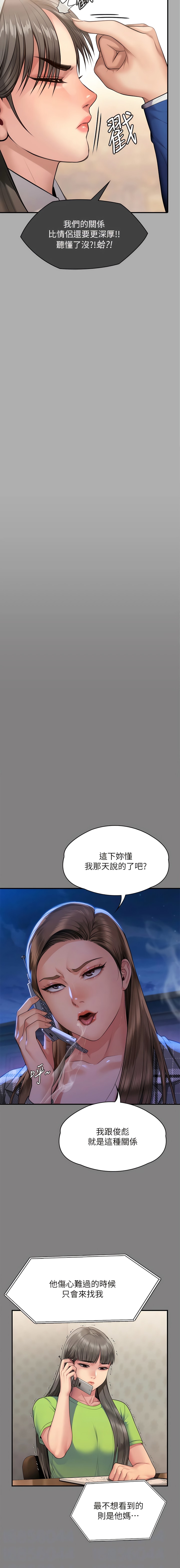漫画韩国 傀儡   - 立即阅读 第297話-獻上車惠敏的達莉第6漫画图片