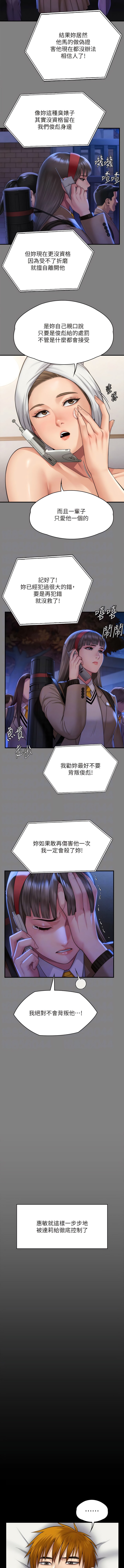 傀儡 在线观看 第297話-獻上車惠敏的達莉 漫画图片11