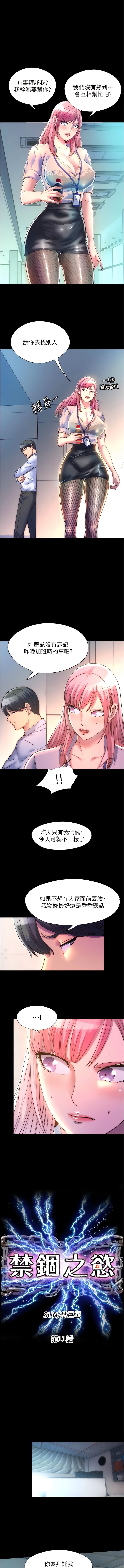 韩漫H漫画 禁锢之慾  - 点击阅读 第11话-破麻，把腿张开! 1