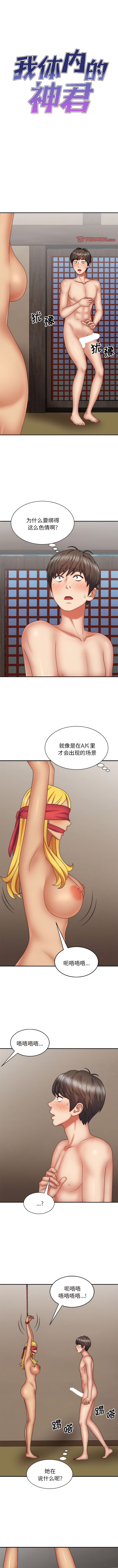 我體內的那個祂 在线观看 第40話 漫画图片1