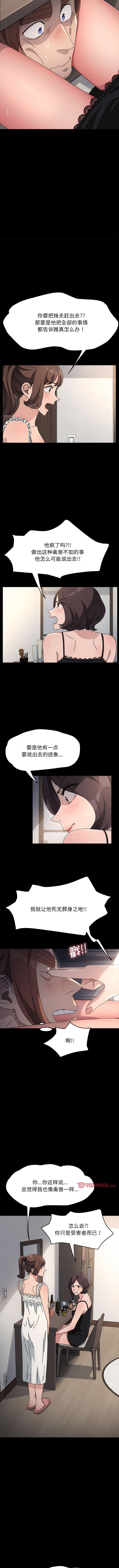 漫画韩国 我傢的贅婿大人   - 立即阅读 第16話第4漫画图片